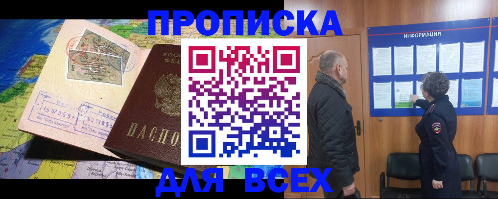 прописка для школы в Белореченске