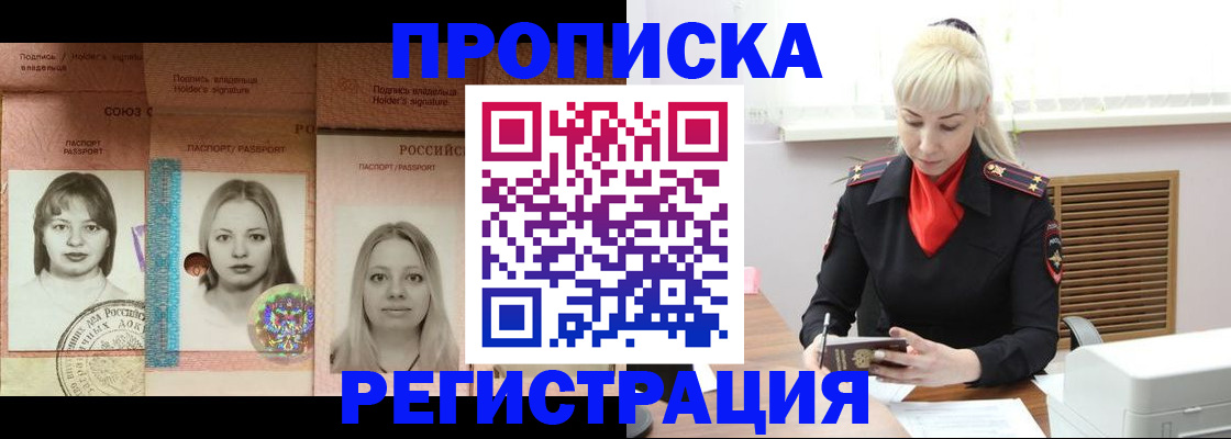 прописка регистрация в Белореченске