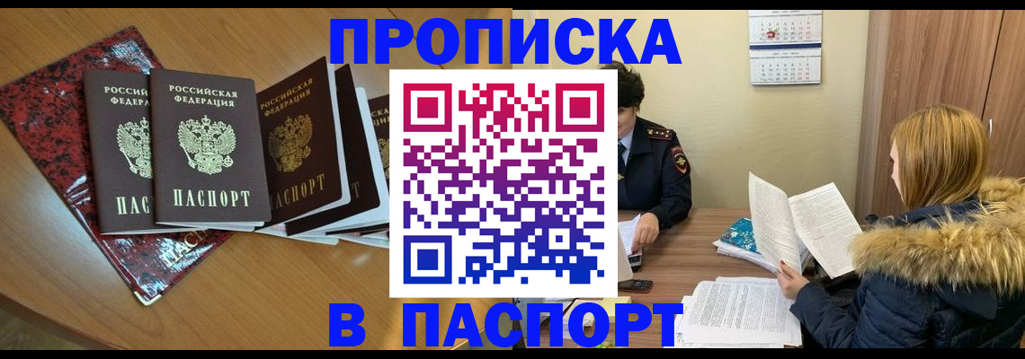 временная регистрация адрес в Белореченске